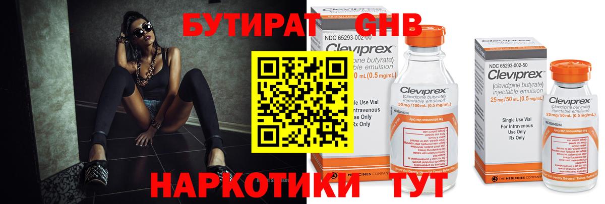 Бутират GHB Сердобск
