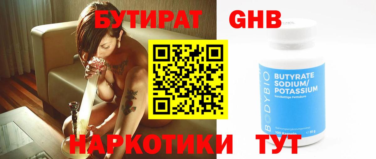 Бутират 99%  Вход с VPN  Сердобск 