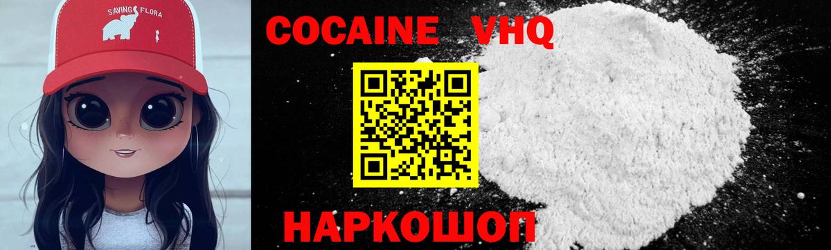 Кокаин VHQ Сердобск