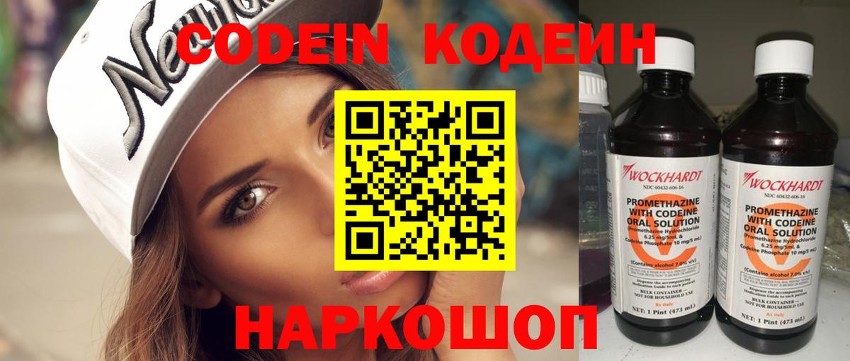 Кодеиновый сироп Lean Purple Drank Сердобск