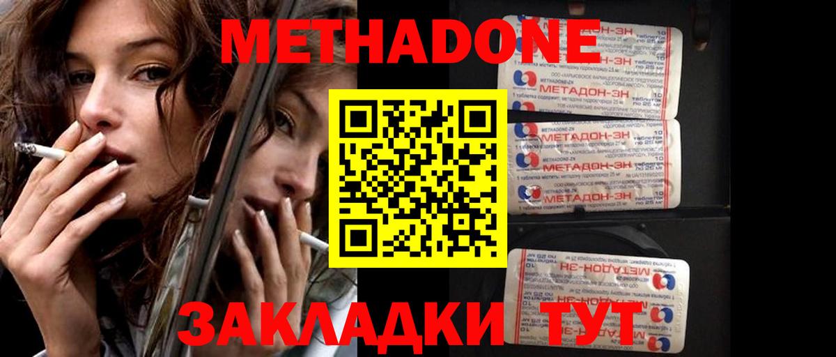 Метадон methadone  Вход с VPN  Сердобск 