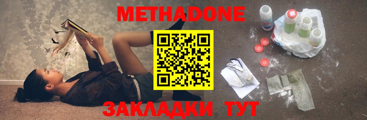 Метадон белоснежный Сердобск